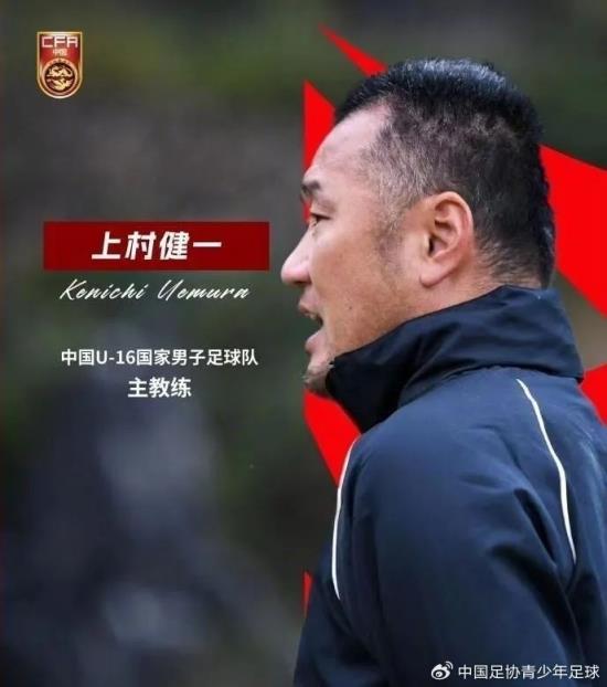 上村健一：中國球員執(zhí)行力強，身體素質(zhì)比同年齡段日本球員更好