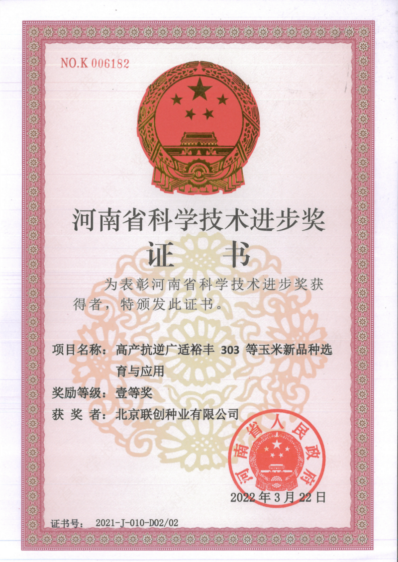 河南省科學(xué)技術(shù)進(jìn)步獎(jiǎng)一等獎(jiǎng)2022